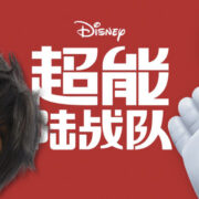 暖男“大白”俘获谁的心？——奥斯卡最佳动画《超能陆战队》