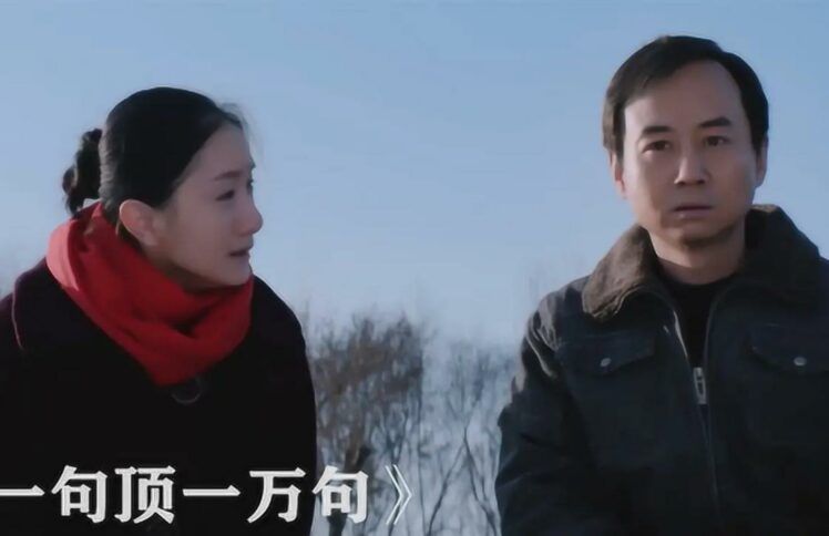 没话说就出轨？——观电影《一句顶一万句》有感