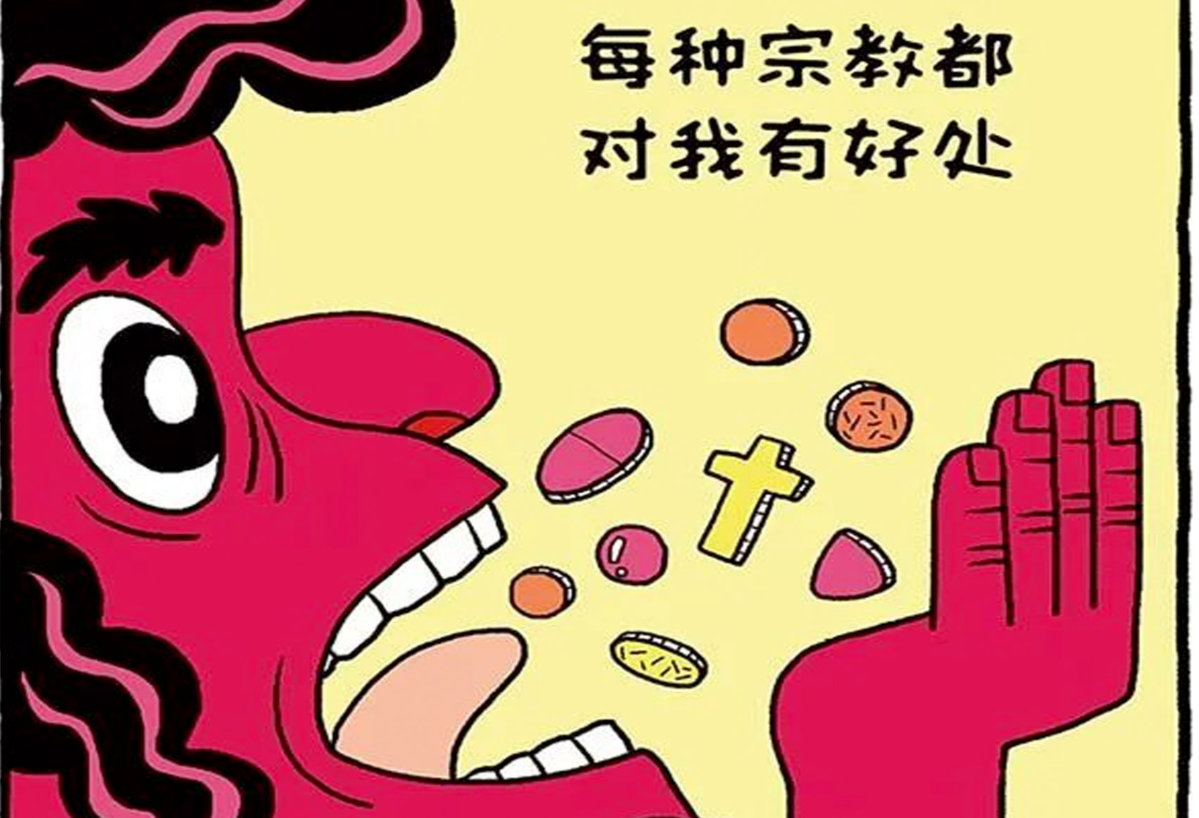 漫画丨25个对信仰的误解和真相，你中招了吗？