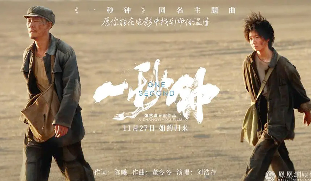 《一秒钟》：最弱小的，总是最先被剪掉