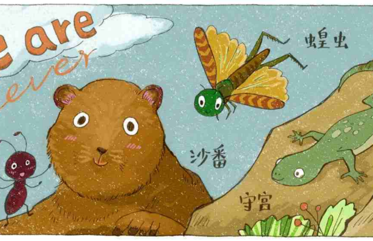 地上有四样小物，却甚聪明（上）l 蚂蚁&沙番