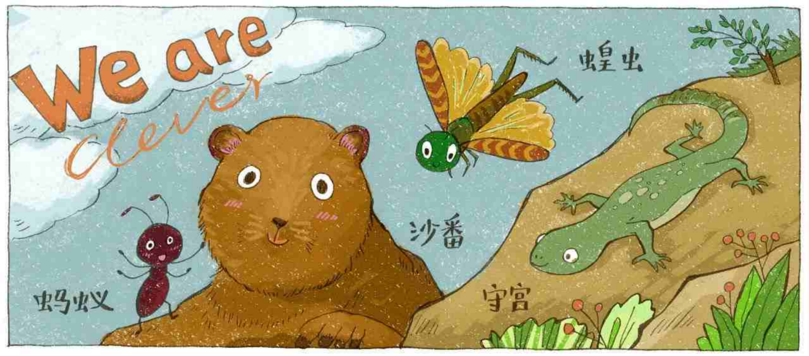 地上有四样小物，却甚聪明（上）l 蚂蚁&沙番