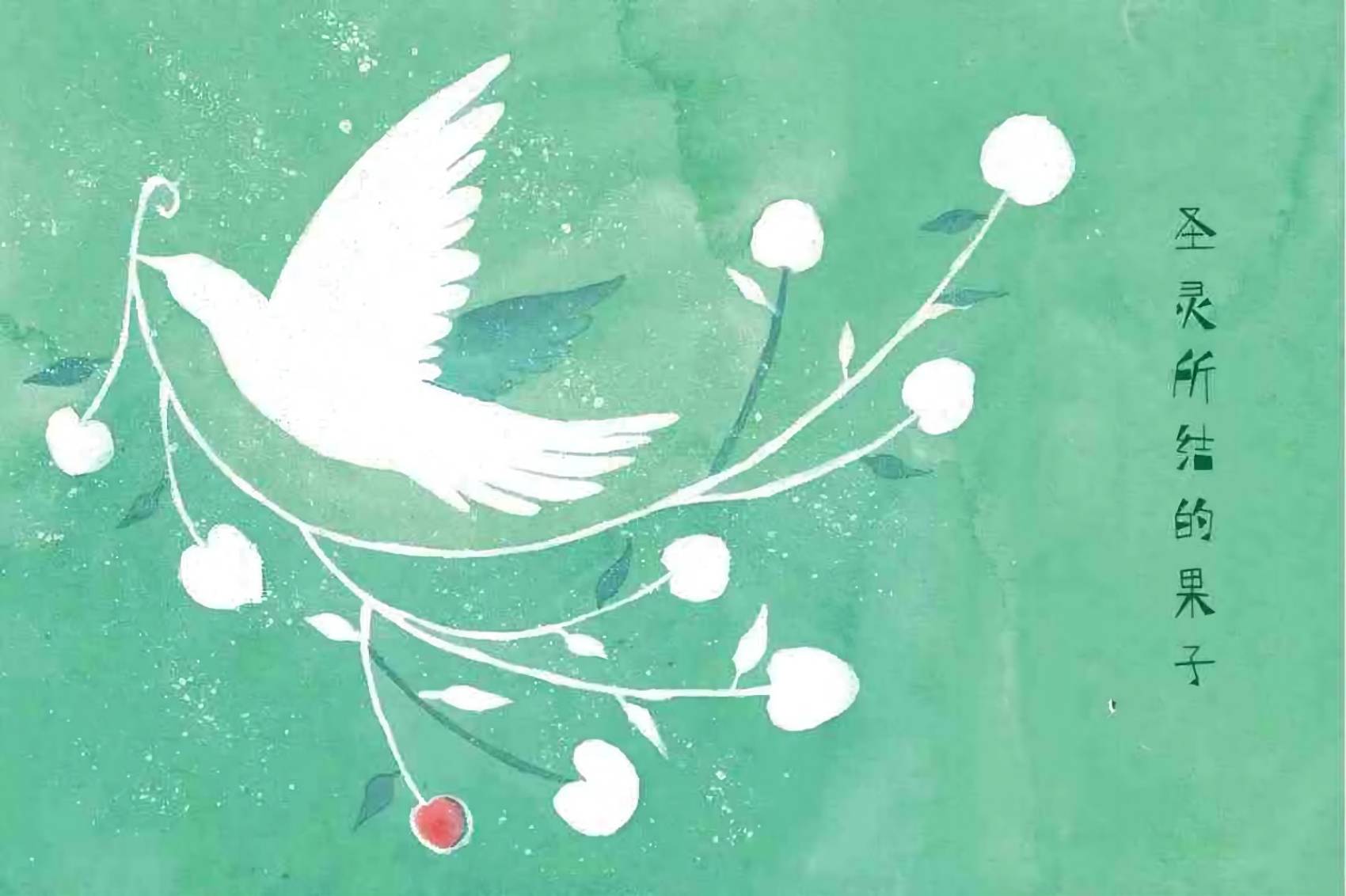 黑暗要带我落入痛苦与绝望，光明却给我甘甜与盼望