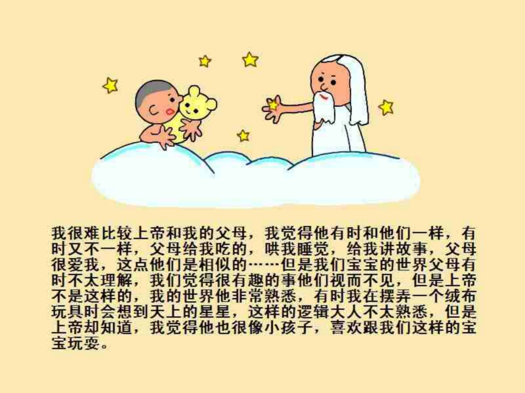 在“宝宝的世界”里学习爱