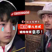 杨烁被骂上热搜，孩子飞往哪座山？