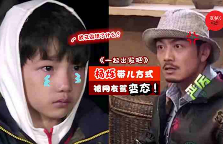 杨烁被骂上热搜，孩子飞往哪座山？