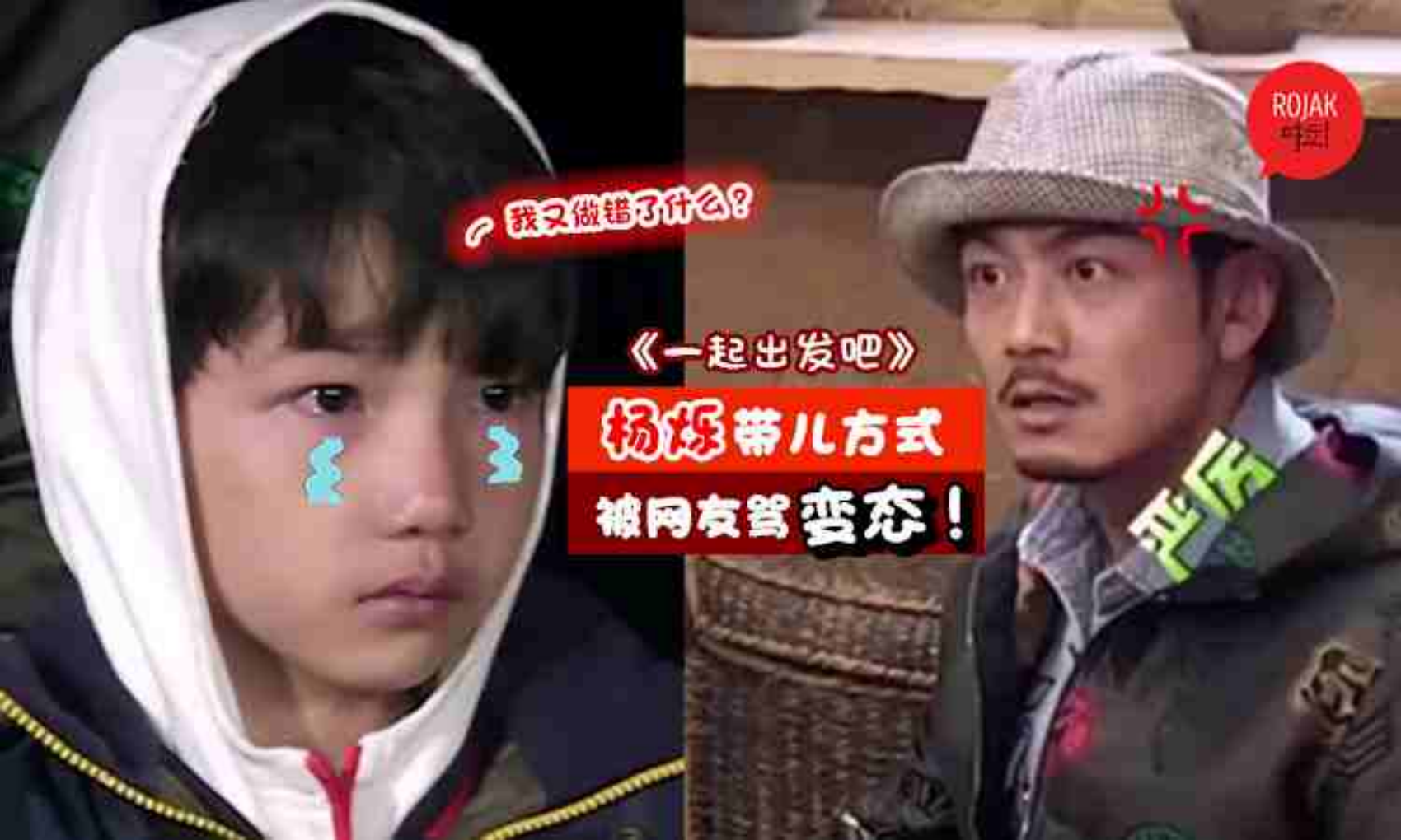 杨烁被骂上热搜，孩子飞往哪座山？