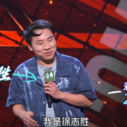 “徐志胜定律”：男人可以不好看，不能不好笑？