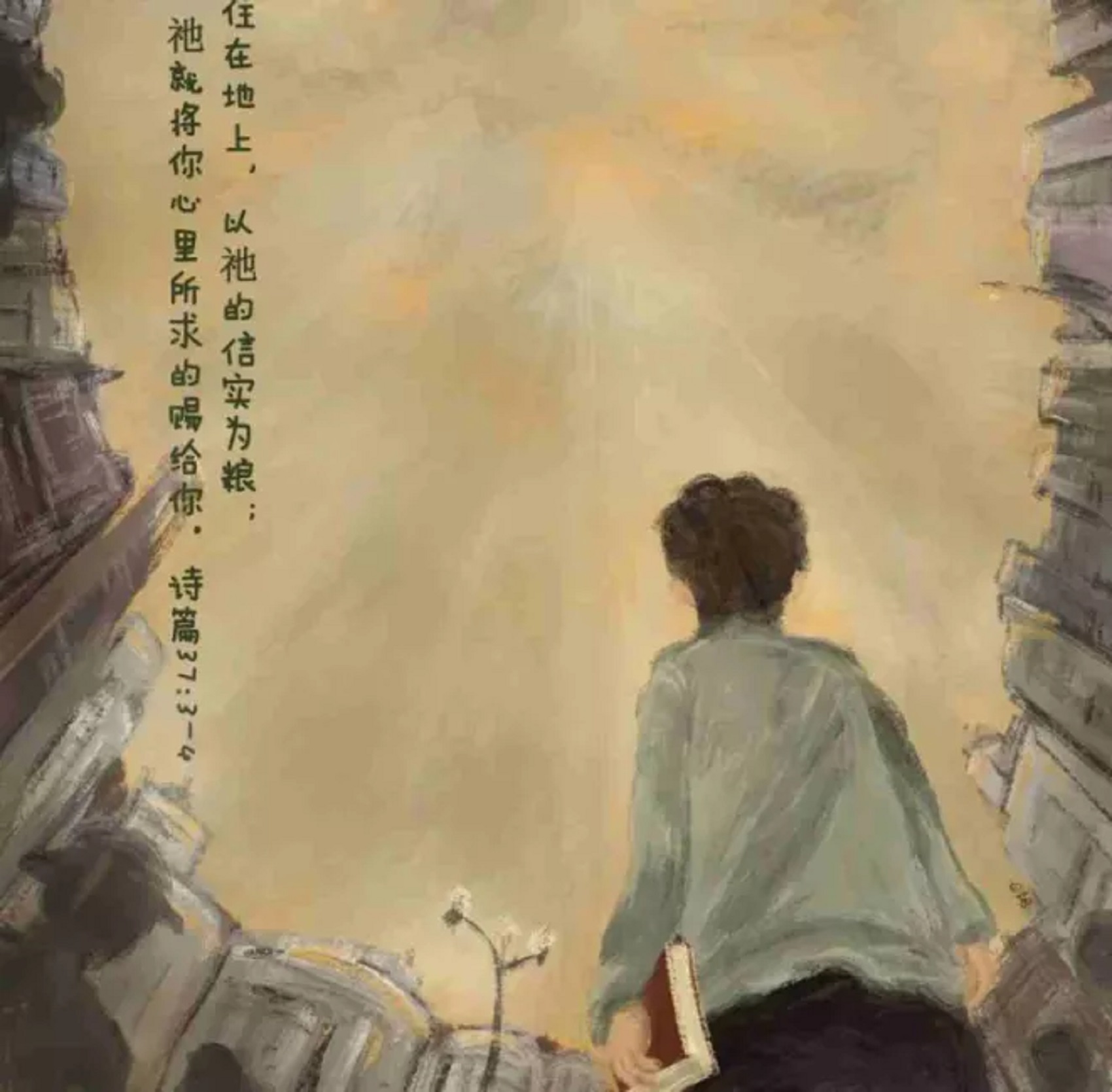 你凭什么行走江湖？——《诗篇》灵修画