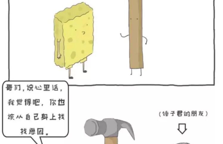 他们好像总是对我有意见 | 趣味信仰漫画