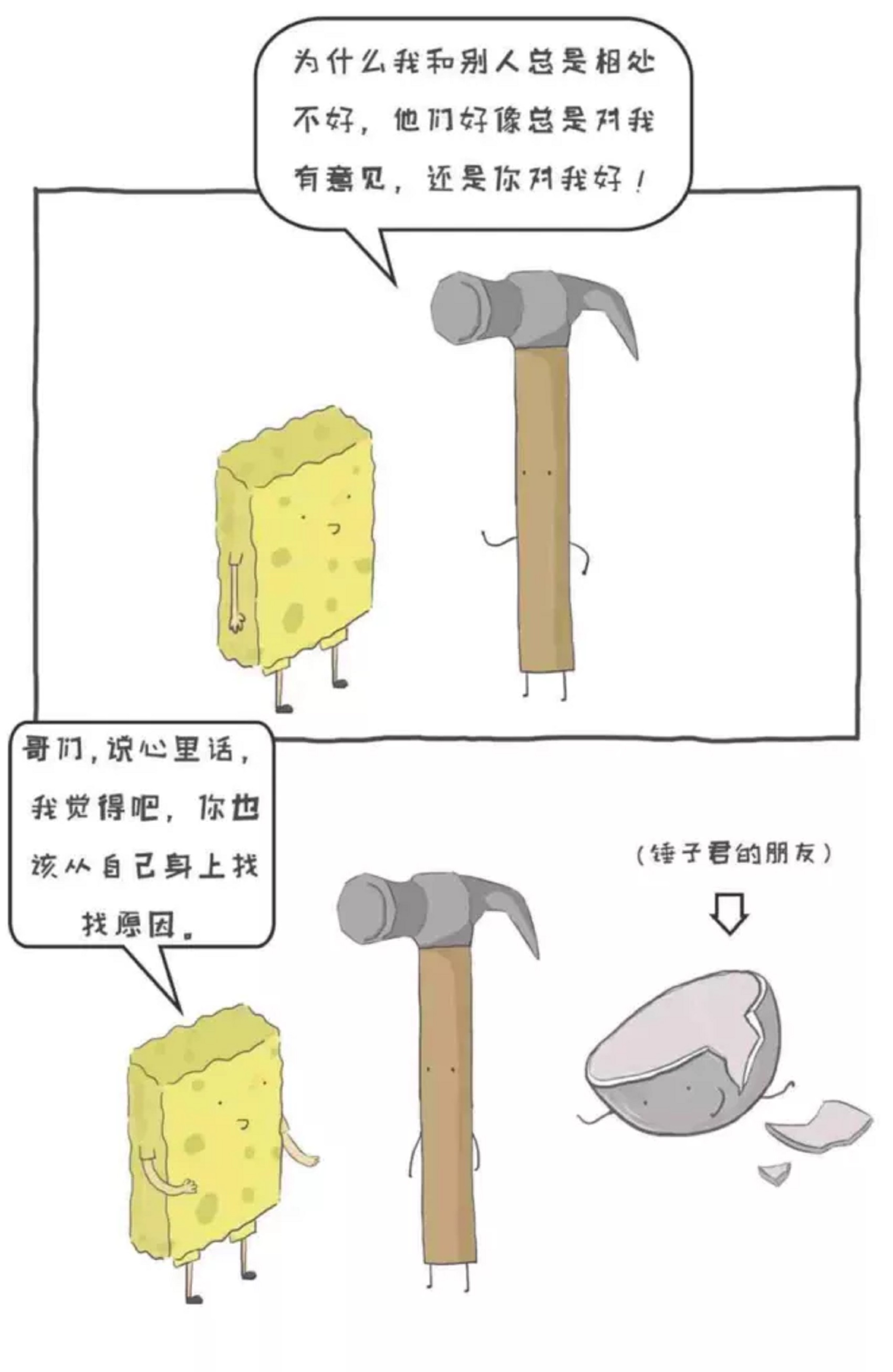 他们好像总是对我有意见 | 趣味信仰漫画