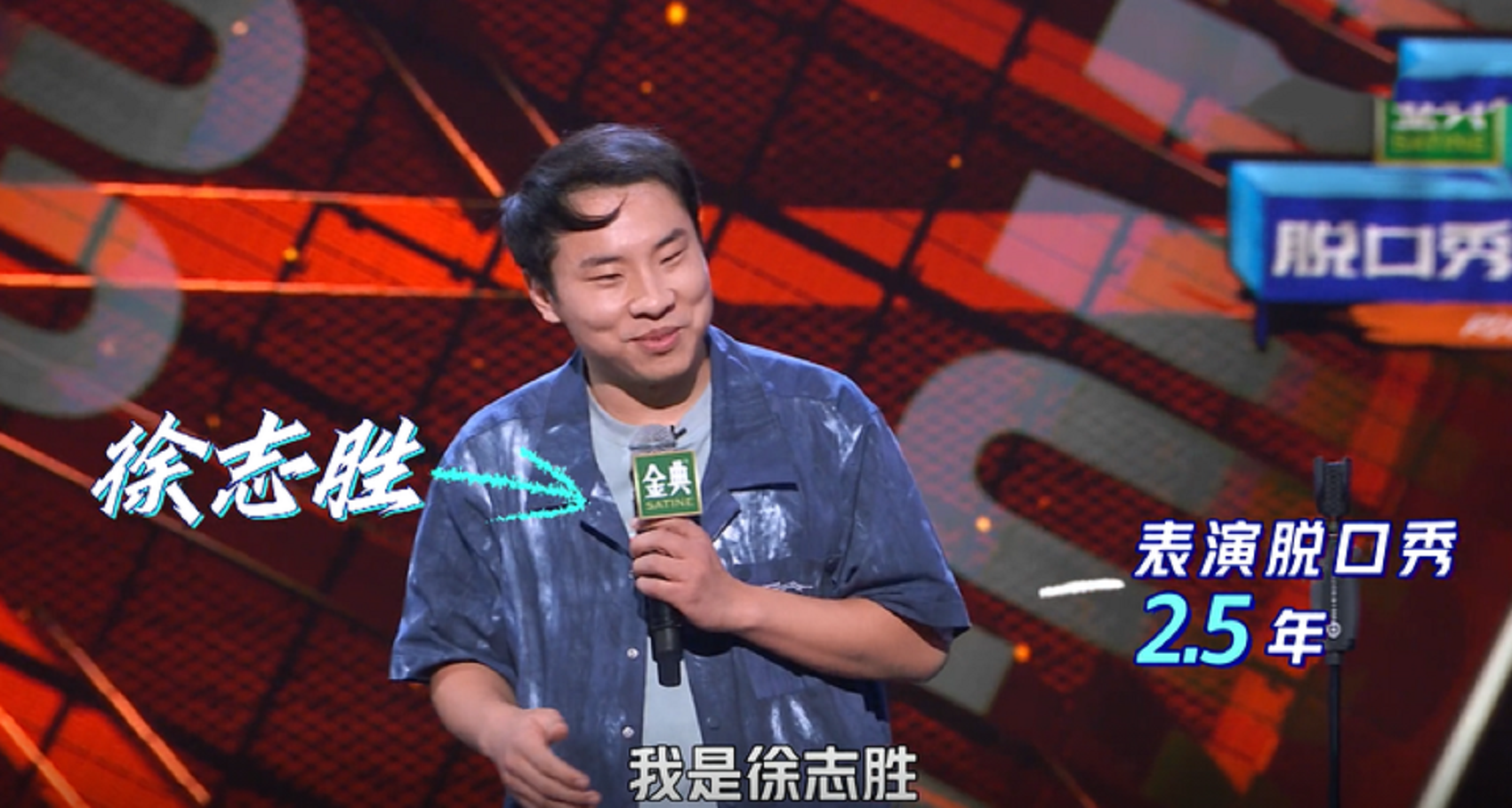 “徐志胜定律”：男人可以不好看，不能不好笑？