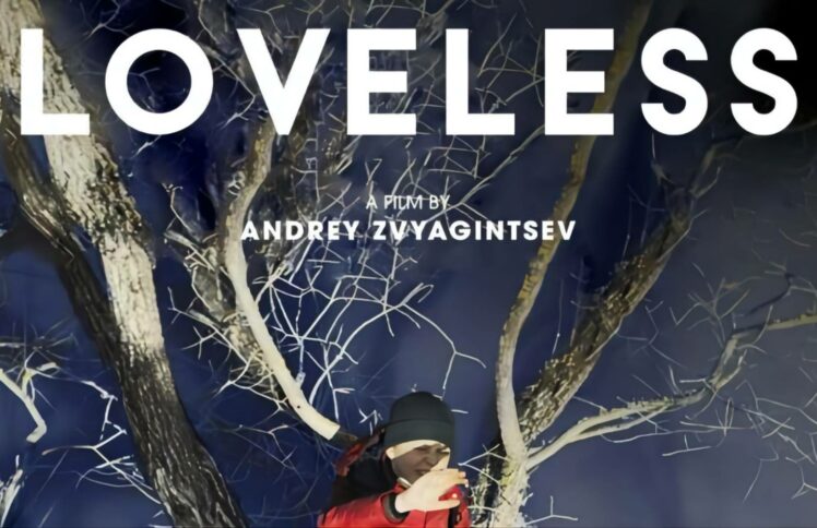 如何从“爱无能”中解套 ——观戛纳获奖电影《无爱可诉》