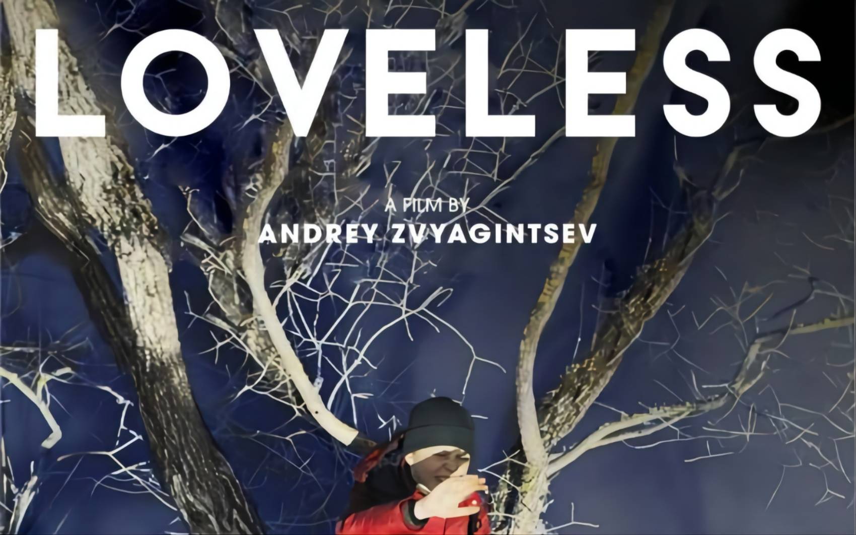 如何从“爱无能”中解套 ——观戛纳获奖电影《无爱可诉》