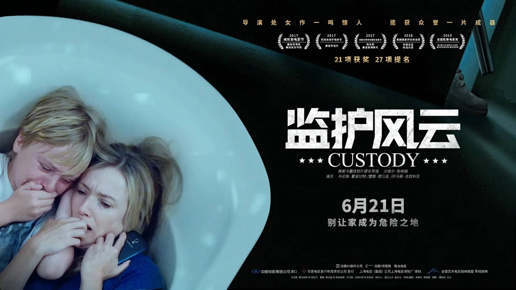 《监护风云》：走出“家暴男”的掌控