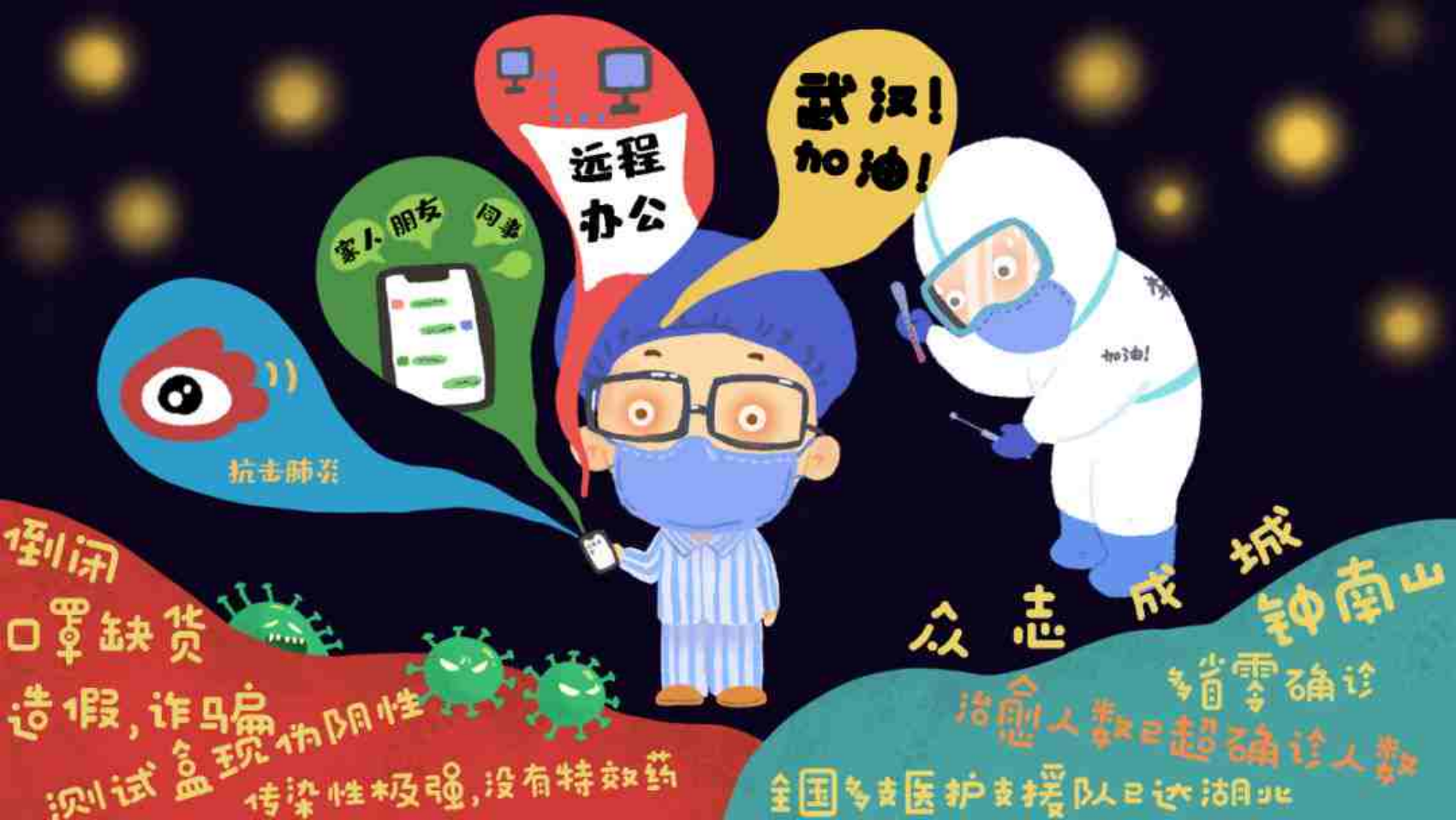 九连图：记“疫”中的日子