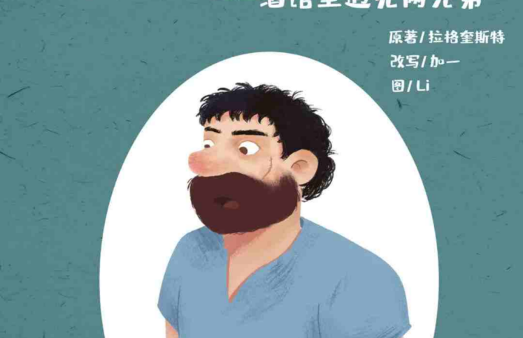 儿童广播剧丨大盗巴拉巴（3）酒馆里遇见两兄弟