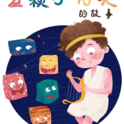 原创绘本 I 五颗小石头(附:涂色卡)