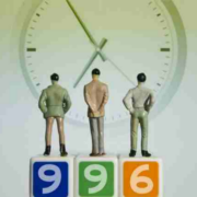 面对996，再次“出埃及”