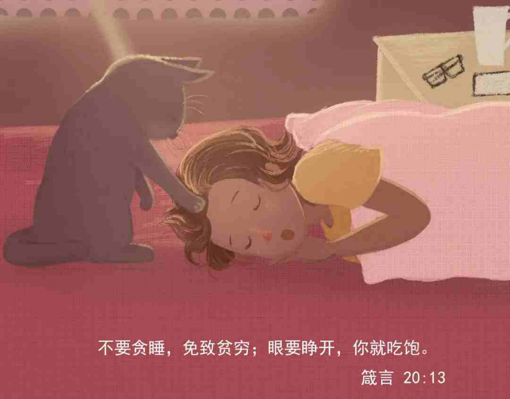 女孩日记丨早起先见上帝再见人，这也太难了吧！