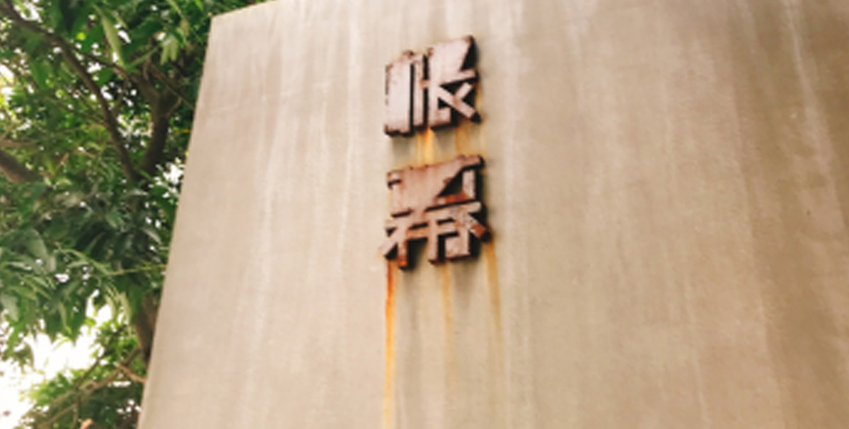 告别网红景点：看哪，“帐幕”在人间