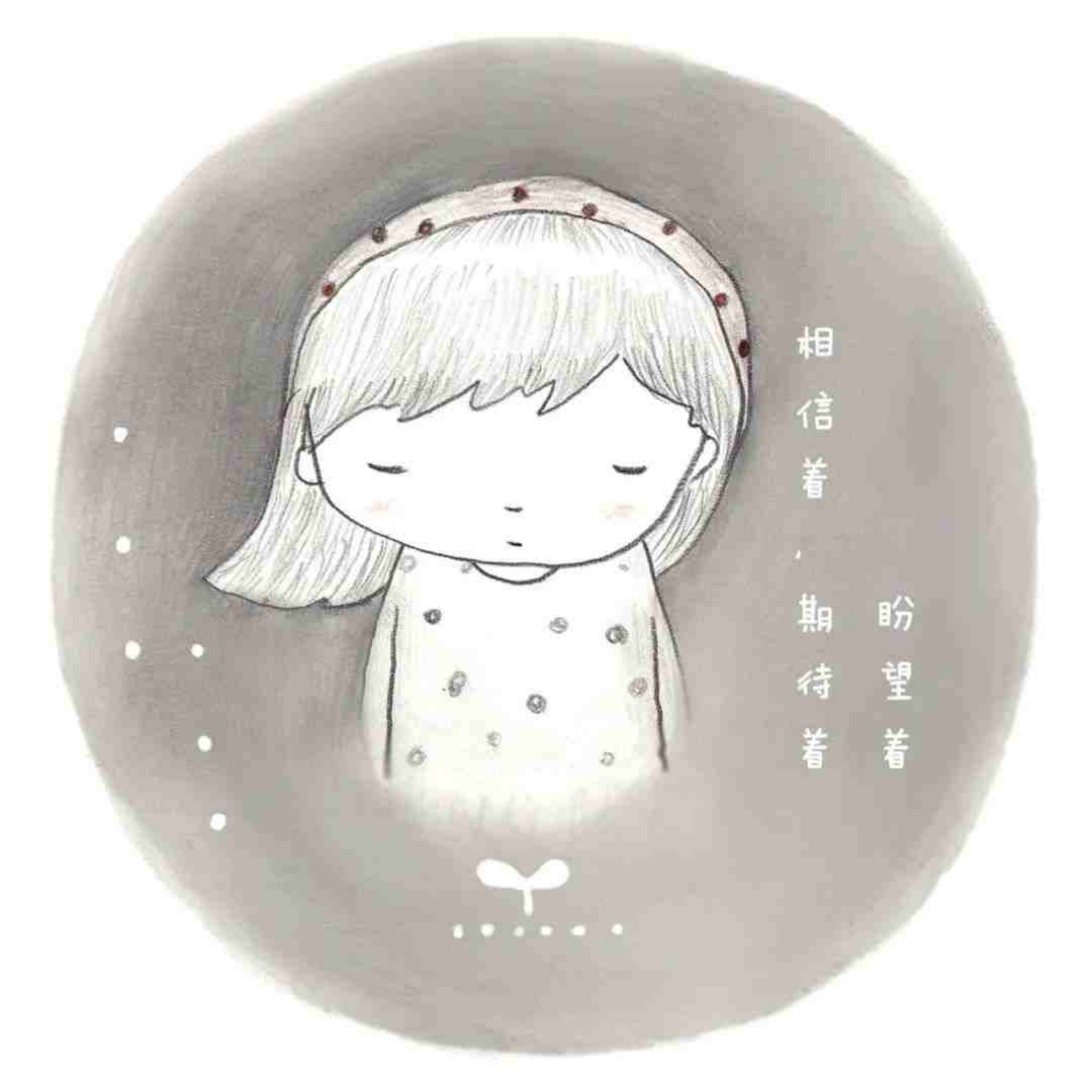 我是一枚鹅卵石：被神拾起，被日子打磨