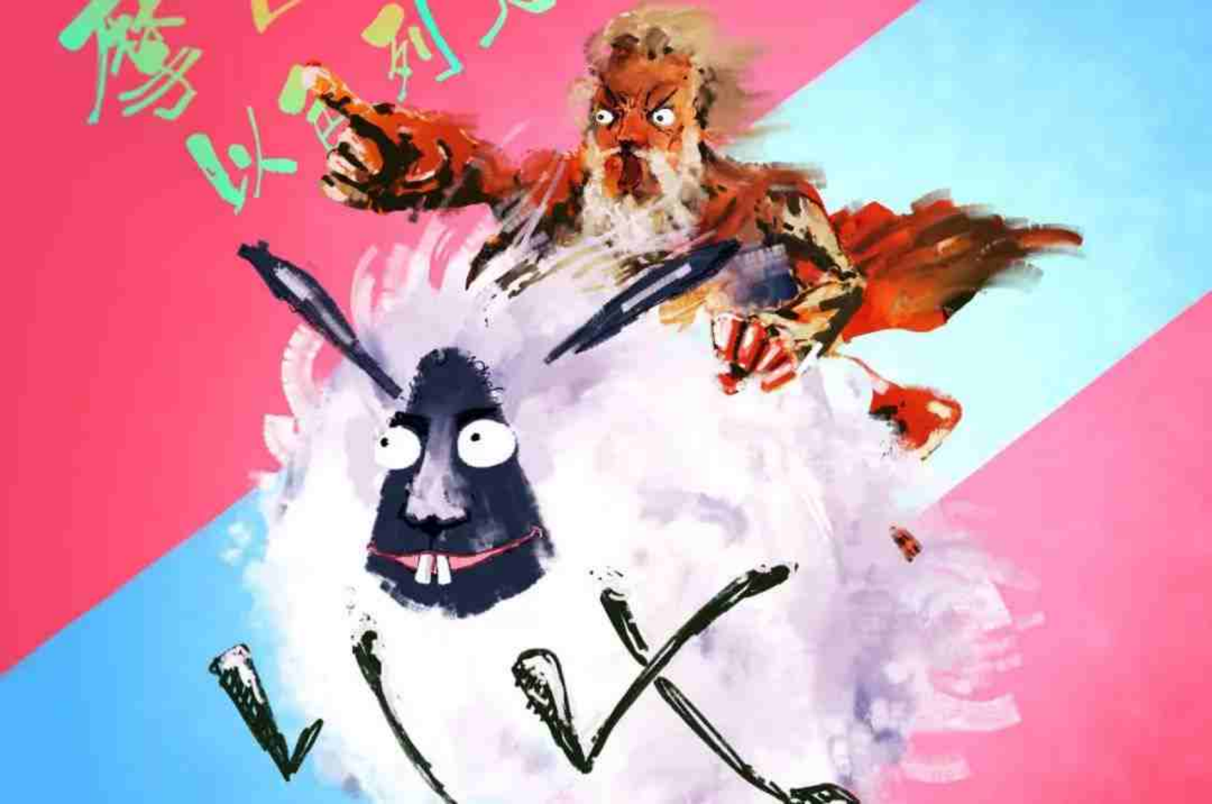 朋克风说故事：如此圣经！