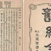 百年舍命译《圣经》