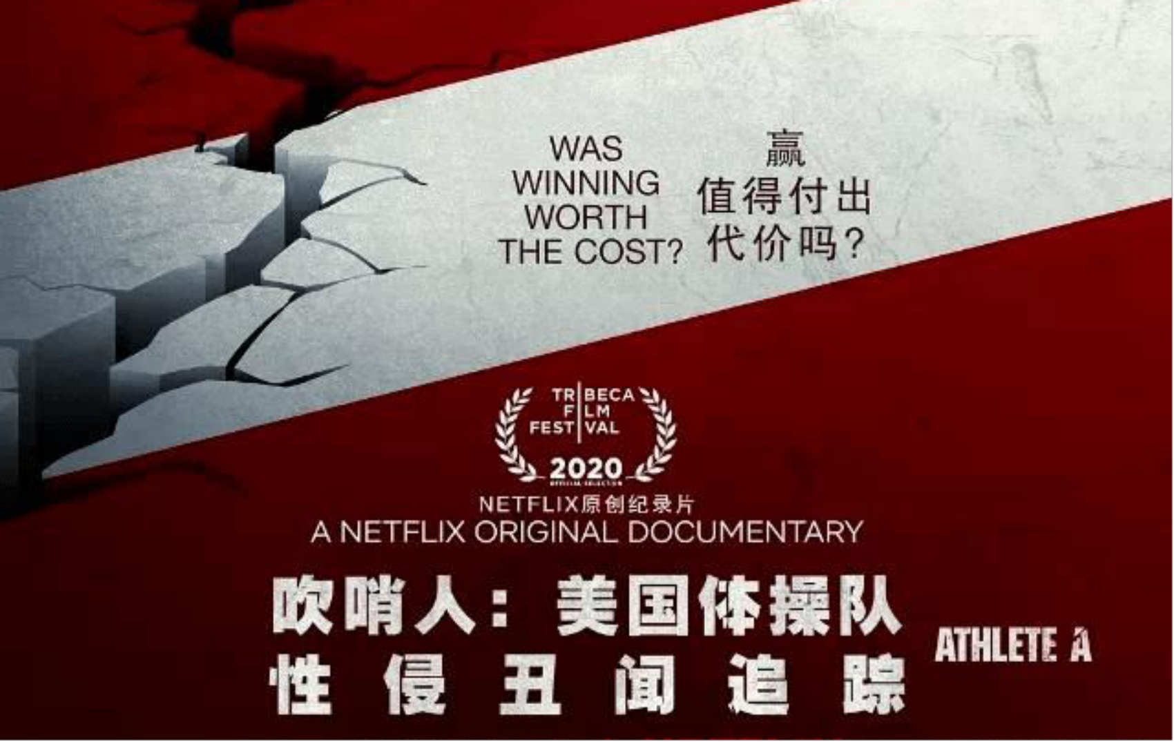 美国《吹哨人》：谁来告诉500名被性侵女孩的价值？