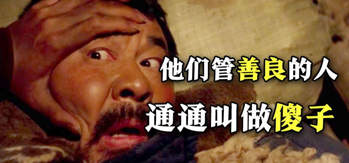 好人难做，谁是勺子？–评陈建斌电影《一个勺子》