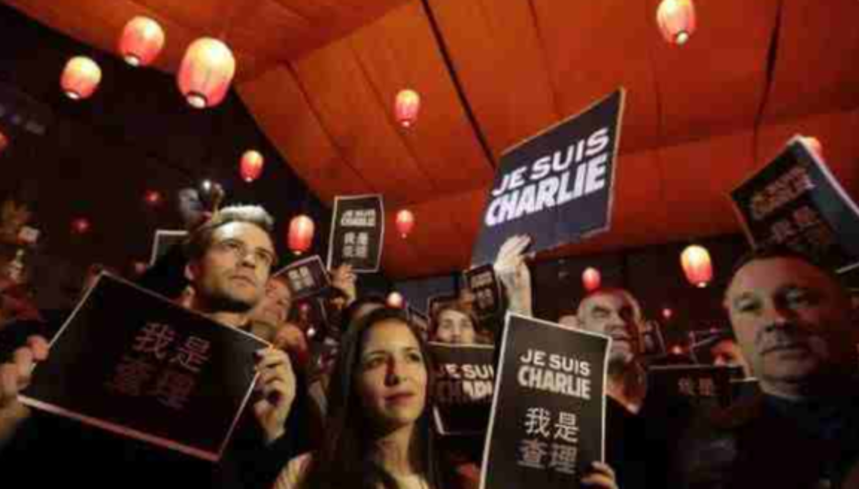 我是“查理”吗？ ——《查理周刊》事件有感