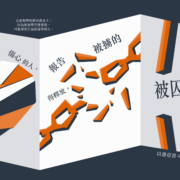 爱被囚的人 ——台湾“监狱先生”黄明镇