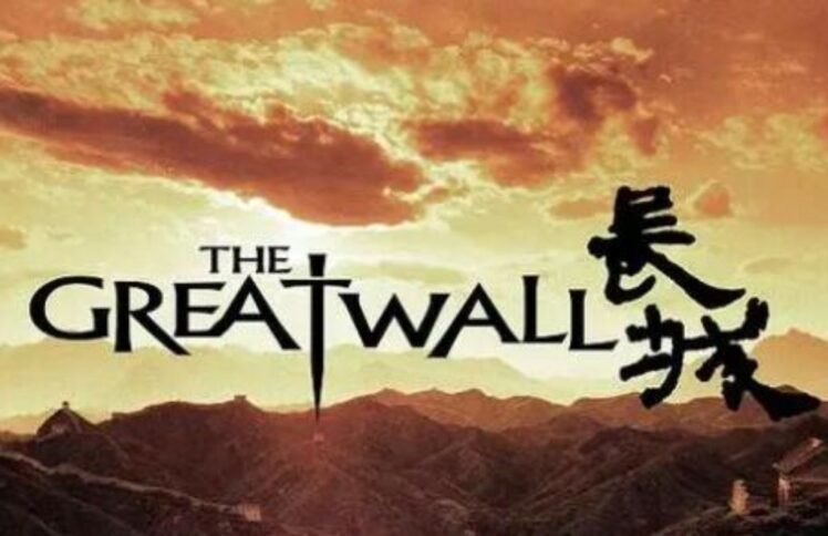人类与贪婪的饕餮并无区别？何以胜过贪欲？——从张艺谋电影《长城》说起