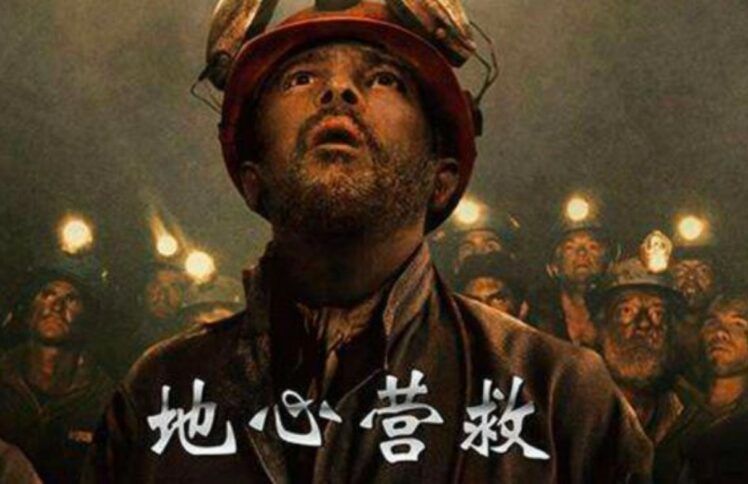 被困33矿工为何没有互相吞噬？ ——从电影《地心营救》说起