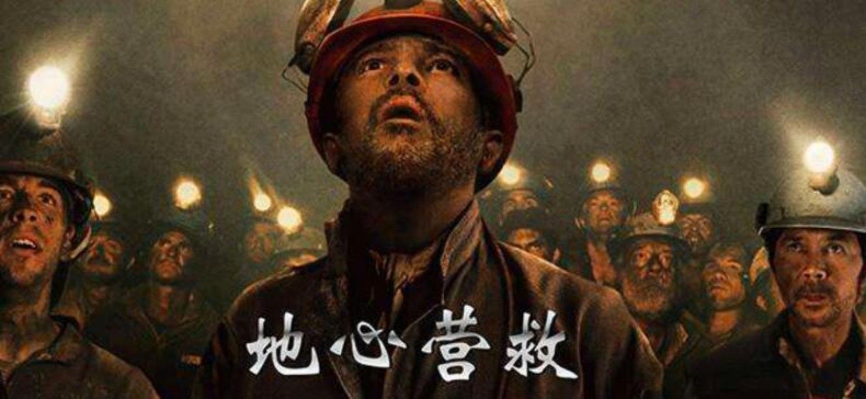 被困33矿工为何没有互相吞噬？ ——从电影《地心营救》说起
