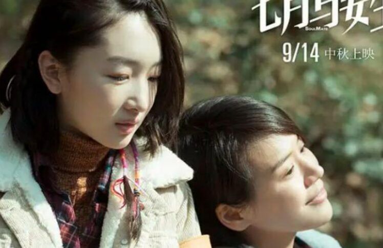 “我爱你”其实是“我要你爱我”？——从安妮宝贝的《七月与安生》谈起