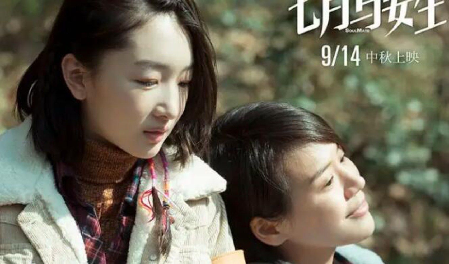 “我爱你”其实是“我要你爱我”？——从安妮宝贝的《七月与安生》谈起