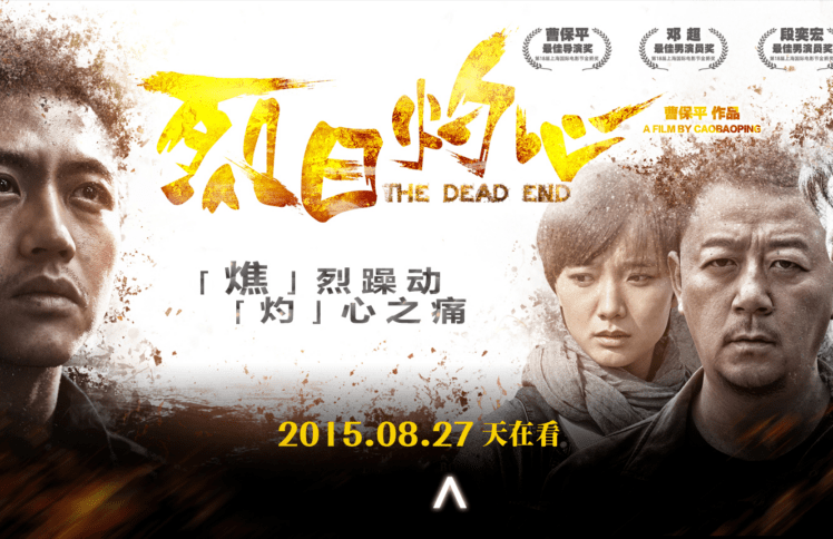 罪恶灼心，何以救赎？——评电影《烈日灼心》