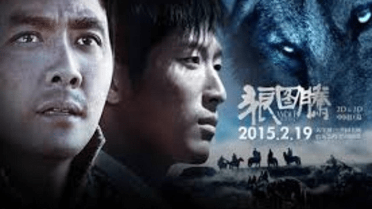 谁叫万事互相效力？ ——观电影《狼图腾》有感