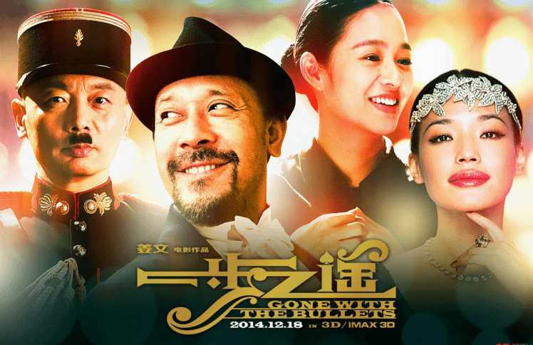 离永恒一步之遥？ ——评姜文电影《一步之遥》