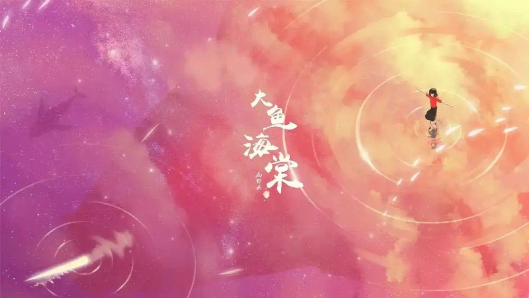 谁能“带给少年爱和信仰的力量”？——12年的《大鱼海棠》和《少年时代》