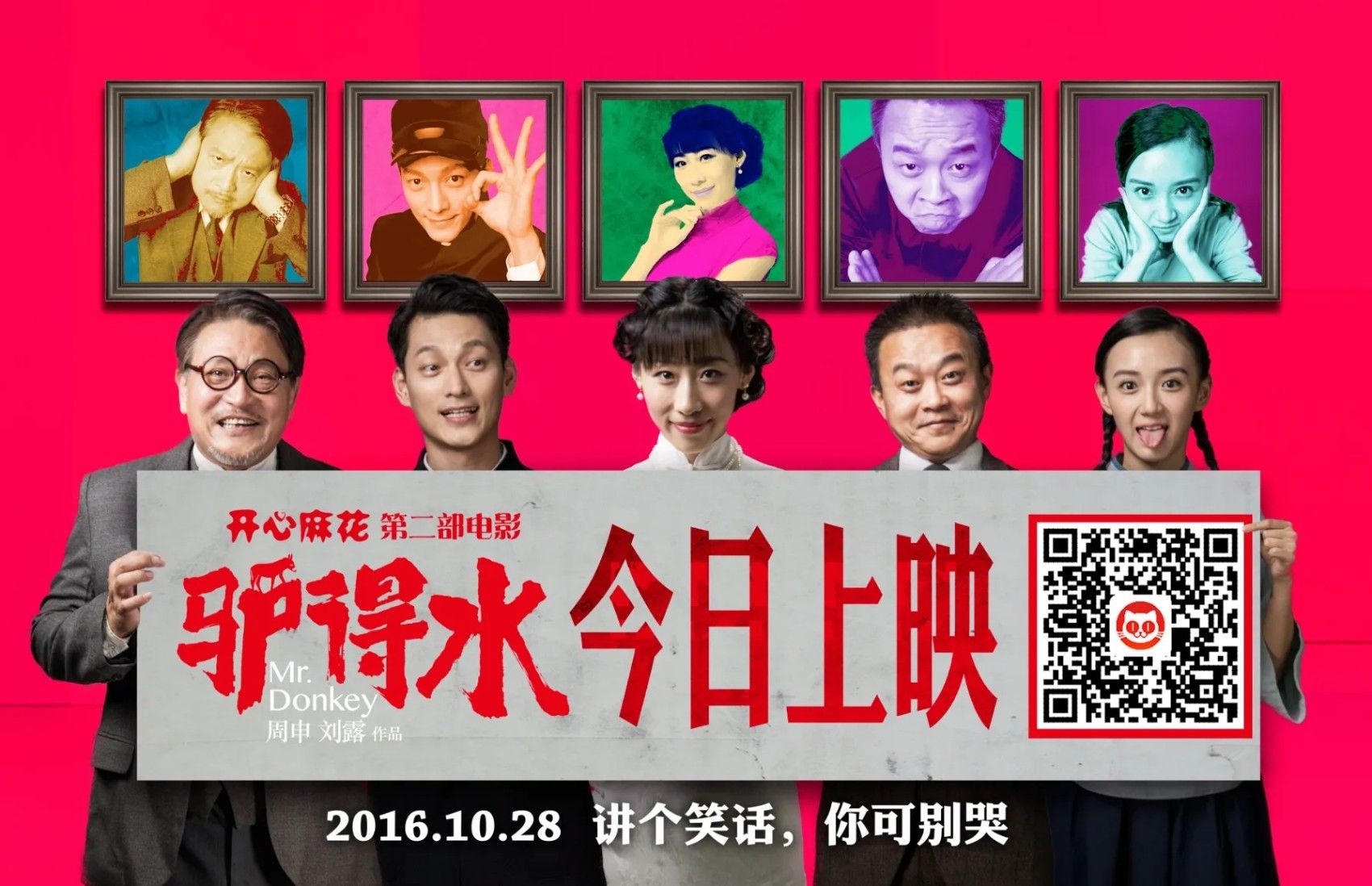 未经考验过的人性光辉，都是表演——从电影《驴得水》说起