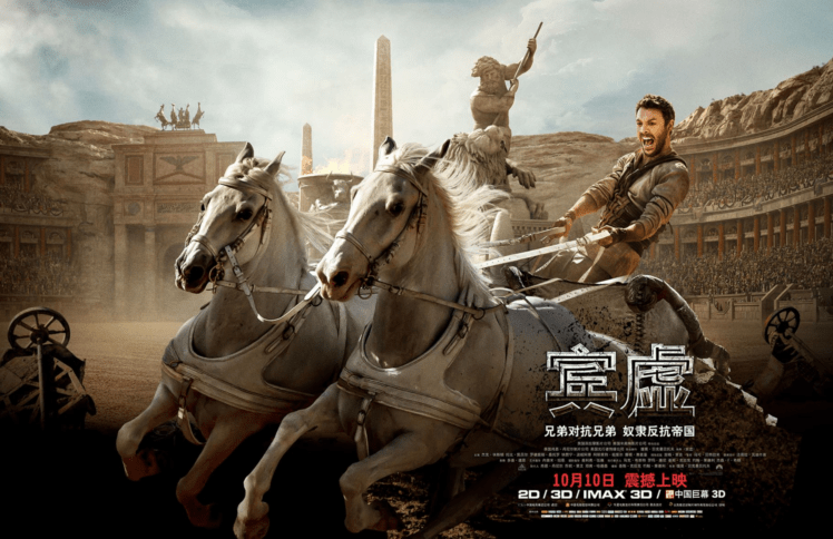 只有爱能打败恨——曾获奥斯卡11项大奖电影《宾虚》新上映