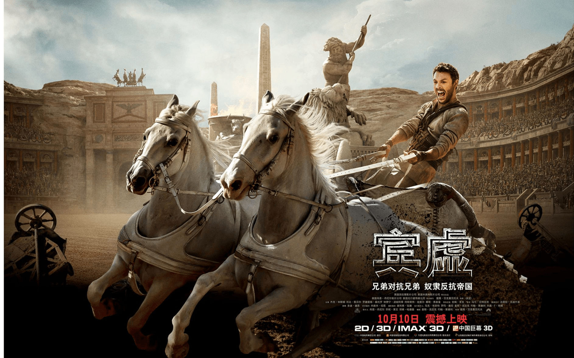 只有爱能打败恨——曾获奥斯卡11项大奖电影《宾虚》新上映