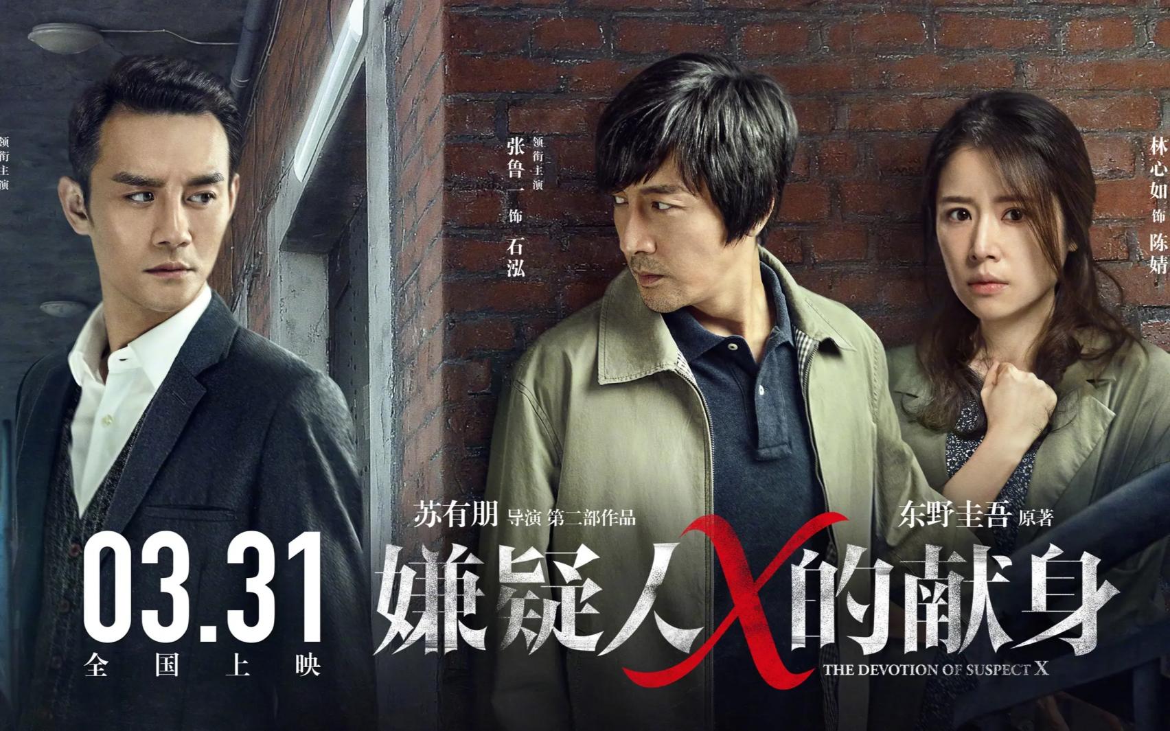 这个世界上，谁能为你而死？——从《嫌疑犯x的献身》说起