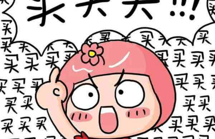 今天，你“剁手”了吗？