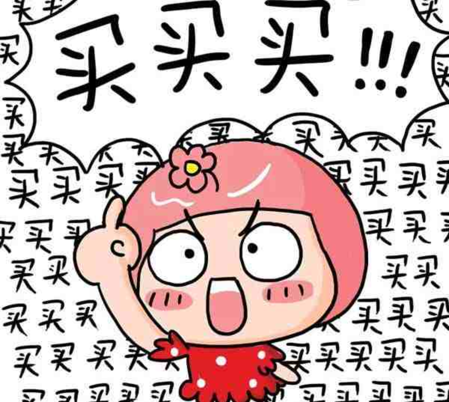 今天，你“剁手”了吗？