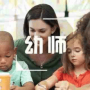 做幼师有多难？再难不能虐孩子——三位幼师的反思