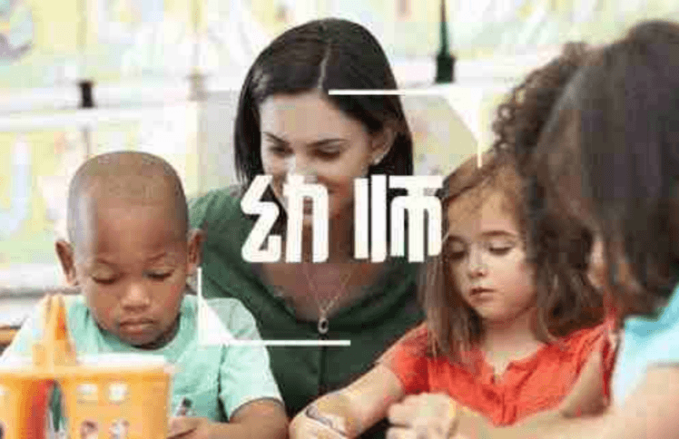 做幼师有多难？再难不能虐孩子——三位幼师的反思