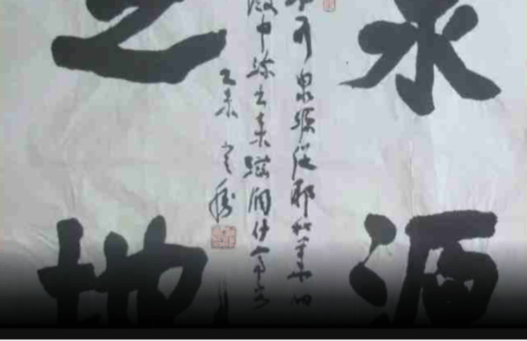 跃出素纸黑墨的神|邹登胜书法作品及见证